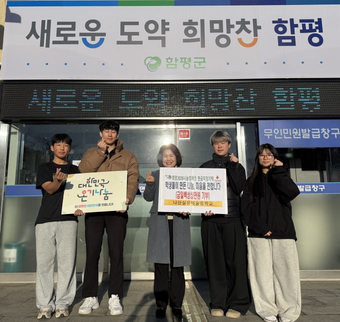 함평 나산실용예술중 학생들, 교내 카페 수익금 기부