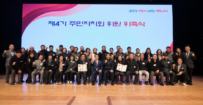 논산시, 제4기 주민자치회 출범…주민자치 실현 본격화