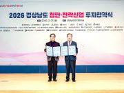 경남도·함안군, 대한파카라이징과 305억 원 투자협약 체결