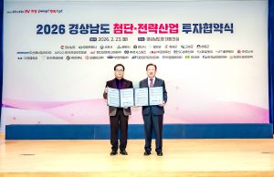 경남도·함안군, 대한파카라이징과 305억 원 투자협약 체결