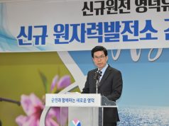 영덕군, 신규 원전 유치 공식 선언…군의회 만장일치 동의