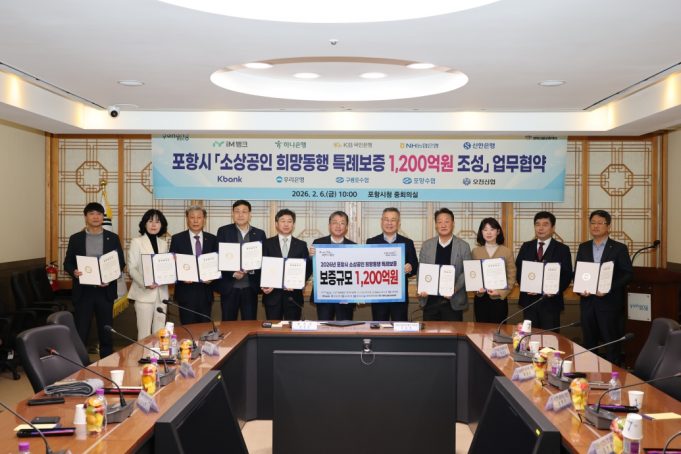 포항 소상공인 경영자금 숨통…1,200억 원 규모 특례보증 지원