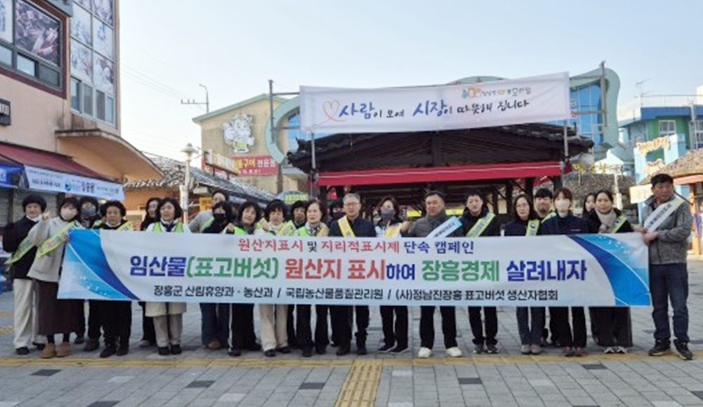장흥군·농관원, 설 명절 앞두고 원산지 표시 합동 캠페인