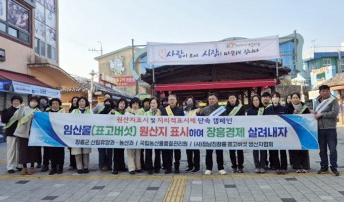 장흥군·농관원, 설 명절 앞두고 원산지 표시 합동 캠페인