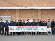 한국농촌지도자 태안군연합회, 저탄소 농업 실천 결의