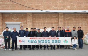 한국농촌지도자 태안군연합회, 저탄소 농업 실천 결의