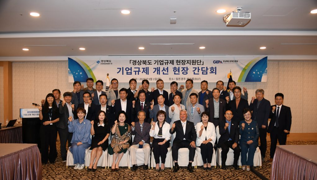 경북도, 기업투자 가로막는 덩어리·그림자 규제 해소 본격화