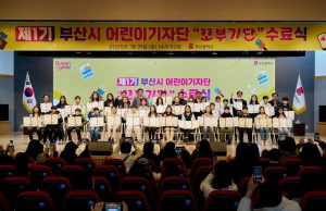 부산시 어린이기자단 1기 수료식 개최… 1년간 부산 누빈 꼬마 기자들 마침표