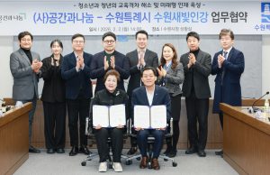 수원시, ‘수원새빛인강’으로 교육 격차 해소