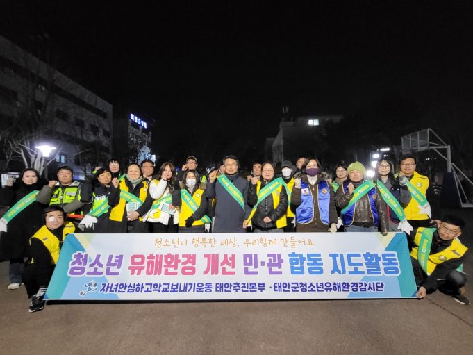 겨울방학 맞아 태안 신터미널 일대 야간 점검…청소년 유해환경 합동단속
