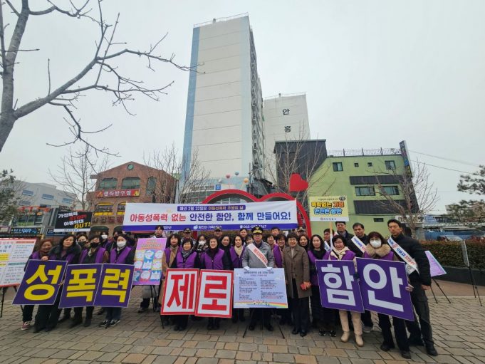 함안군, 아동 성폭력 없는 지역사회 조성 나서