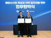 해수부·고용노동부, 해양수산업 육성 위해 맞손