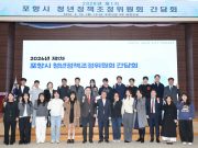 포항시, 청년정책조정위원회 3기 출범…청년친화도시 조성 본격화