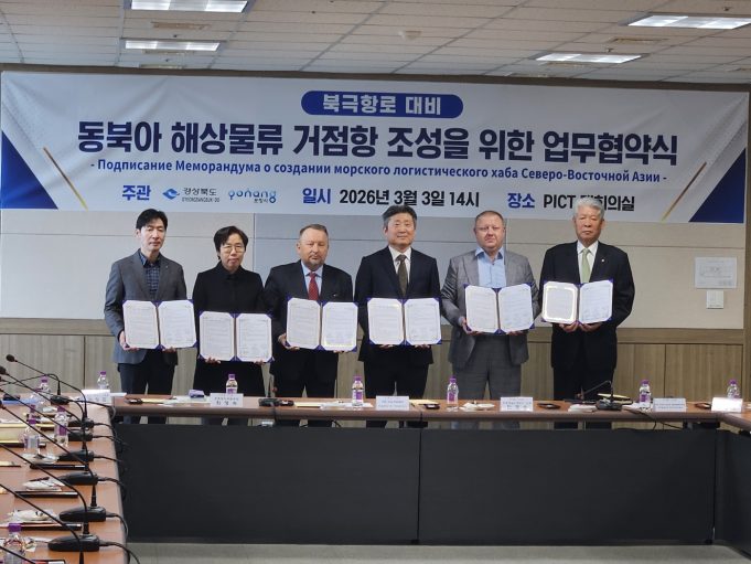 경북도, 북극항로 대비 영일만항 물류 거점화 시동