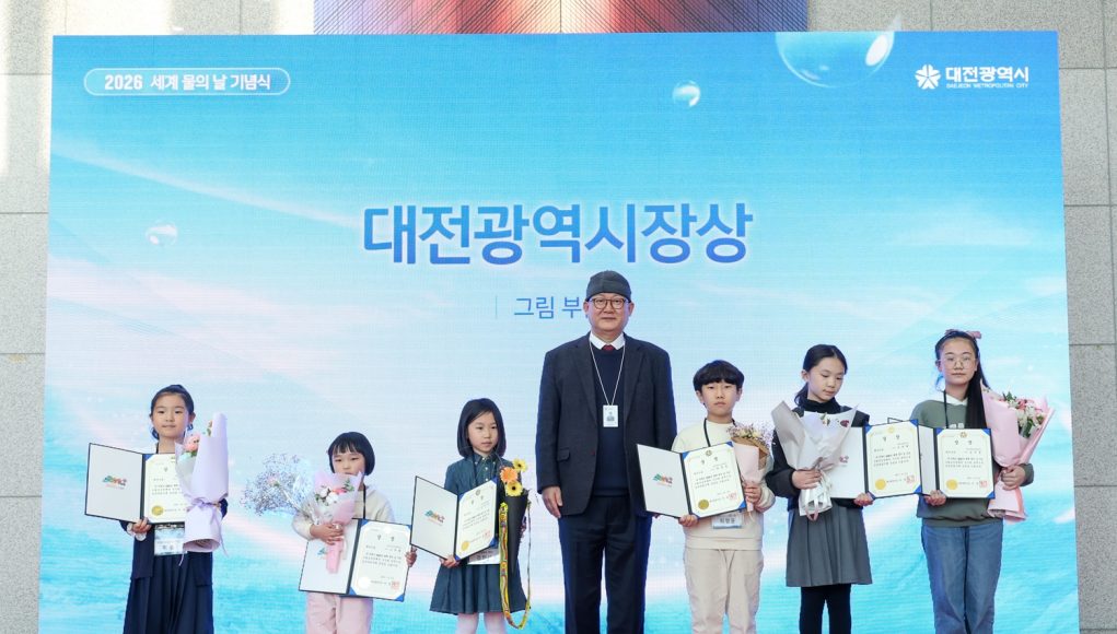 “물은 모두의 권리”… 대전서 ‘세계 물의 날’ 기념행사 열려