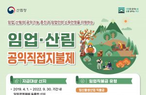 함평군, 2026년 임업·산림직불금 온라인 신청 4일부터 접수