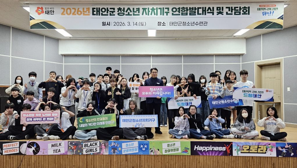 태안군, 청소년 자치기구 연합발대식 개최