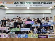 태안군, 청소년 자치기구 연합발대식 개최