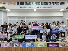 태안군, 청소년 자치기구 연합발대식 개최