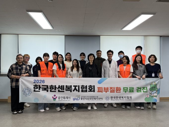 외국인 주민 80명 한자리에…용인서 4년째 이어진 무료 피부검진
