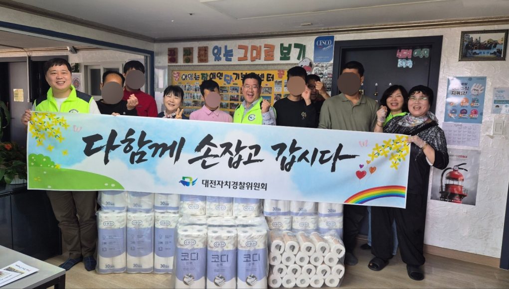 대전자치경찰위, 장애인의 날 맞아 나눔