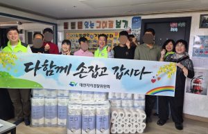 대전자치경찰위, 장애인의 날 맞아 나눔