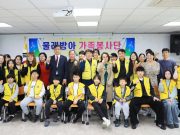 함양군 물레방아 가족봉사단 발대식…가족 단위 봉사활동 본격 시동