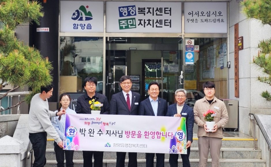 박완수 지사, 함양읍 행정복지센터 방문…민생 현안 점검·현장 격려