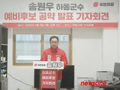 송원우 하동군수 예비후보, “기업가 정신으로 혁신적 하동 구상” 밝혀