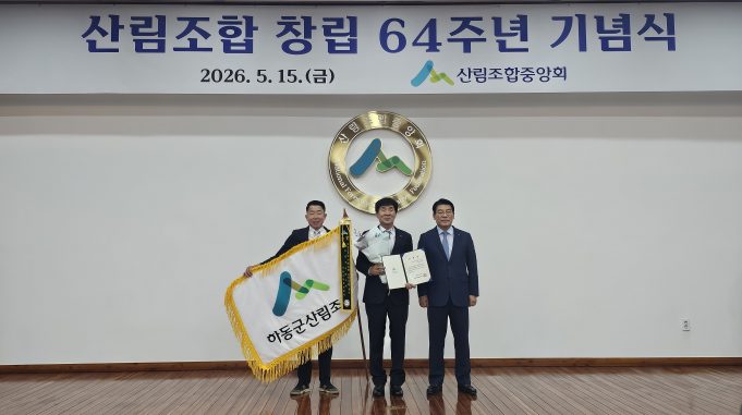 전국 2위 오른 하동군산림조합…창립기념식서 운영평가 금상 수상