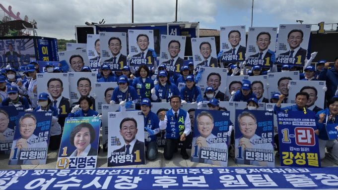 “민주당 원팀으로 여수 살리겠다”…서영학 후보, 이순신광장서 출정식