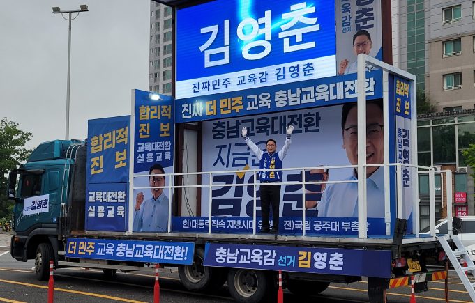 “충남교육 새봄 열겠다”…김영춘 후보, 천안서 출정식 갖고 선거전 돌입