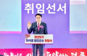 “구호 아닌 결과로 증명하겠다”… 차석호 함안군수, 민선 9기 출범