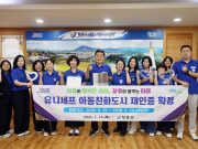장흥군, 유니세프 아동친화도시 인증 갱신…2030년까지 자격 유지