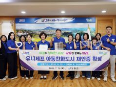 장흥군, 유니세프 아동친화도시 인증 갱신…2030년까지 자격 유지