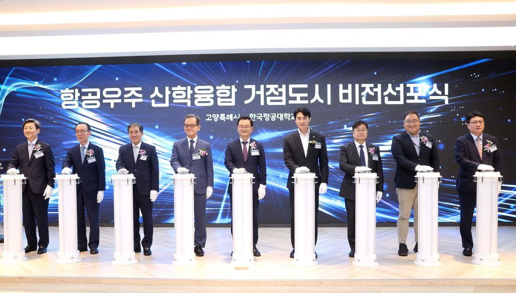 고양시, 항공우주·UAM 중심 첨단산업 육성…산학협력으로 미래 성장동력 키운다
