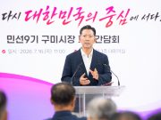 구미시, 민선 9기 시정 본격화… 경제·정주·공간 혁신에 행정력 집중