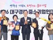 추경호 대구시장 “기업 발목 잡는 규제부터 없애겠다”…중소기업 지원 속도전 예고