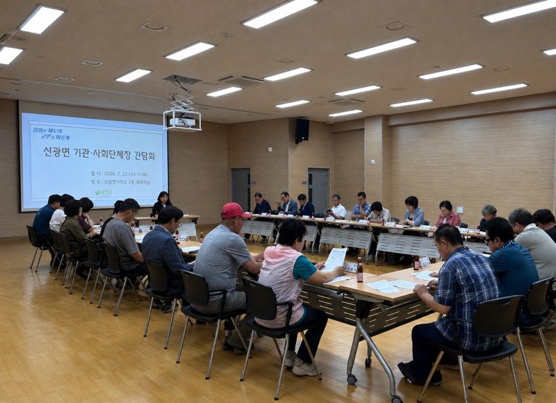 함평 신광면 기관·사회단체장 한자리… 지역 현안 공유·발전 방안 모색