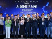 오세훈 시장 “AI·바이오 융합으로 글로벌 도약”…서울테크서밋서 미래산업 육성 강조