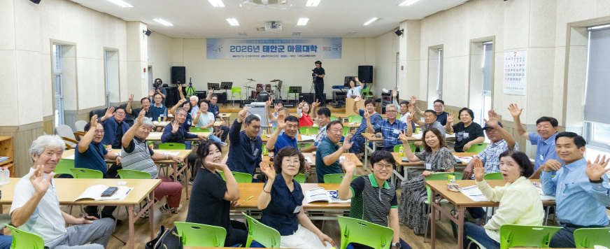 태안군, 주민 주도 마을만들기 ‘마을대학’ 개강