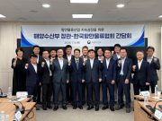 황종우 해수부 장관, 항만물류업계와 간담회 개최