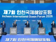 AI가 바꾸는 해양산업 미래는… 인천국제해양포럼 개막