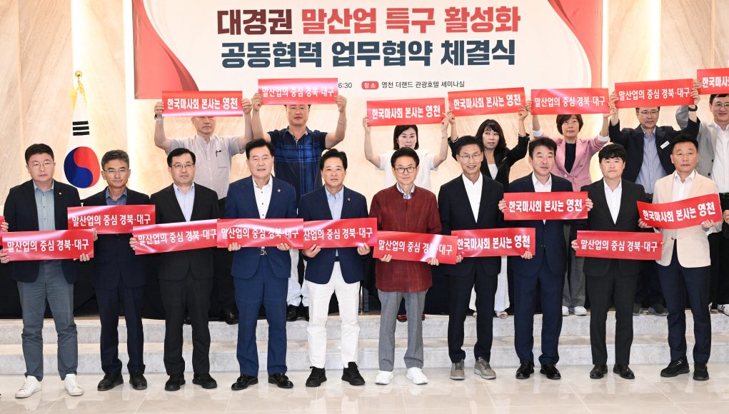 경북도, 대경권 말산업 특구 손잡았다…한국마사회 영천 유치 공동 대응