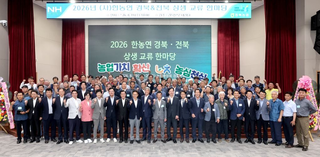 경북-전북 후계농업경영인, 27년 상생교류로 농업대전환·농촌위기 극복 협력