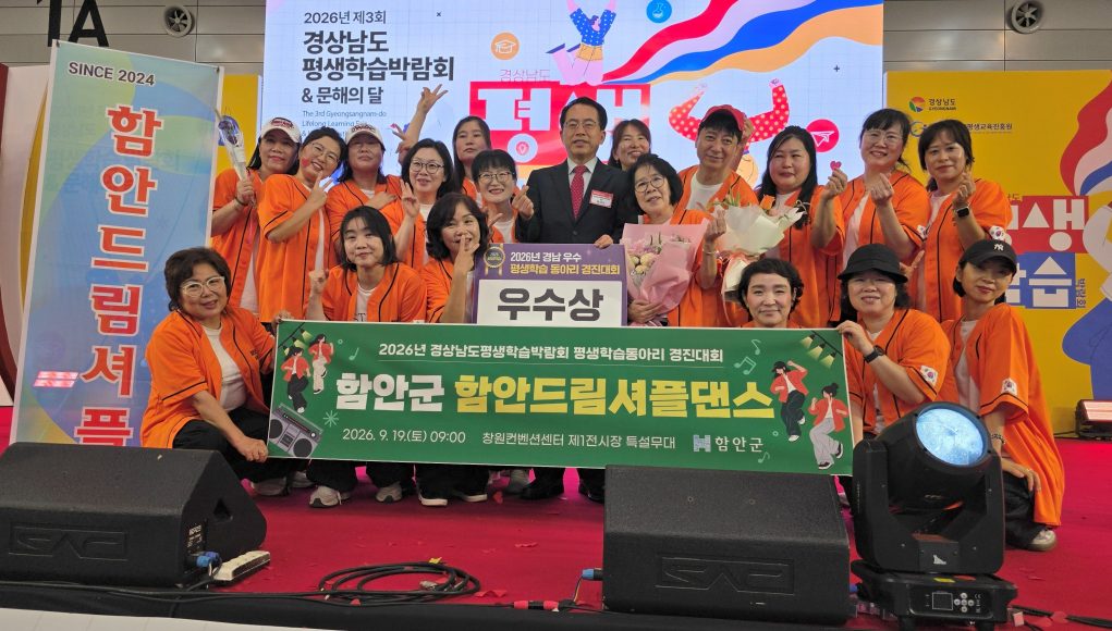 함안군, 경남 평생학습박람회서 체험·동아리 활동으로 지역 알렸다
