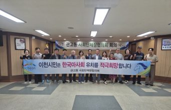 이천 관고동 사회단체장들, 경마공원 유치 한뜻