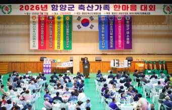 함양 축산인 400여 명 한자리에…“화합으로 위기 넘는다”