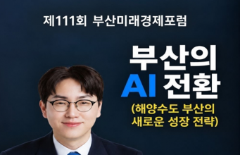 부산시, 하정우 국가AI전략위 부위원장 초청해 AI 전환 해법 모색