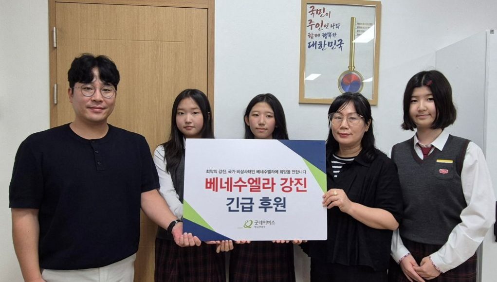 거제여중 학생회, 나눔페스타 수익금 130만원 베네수엘라 지진 피해 긴급구호에 기부